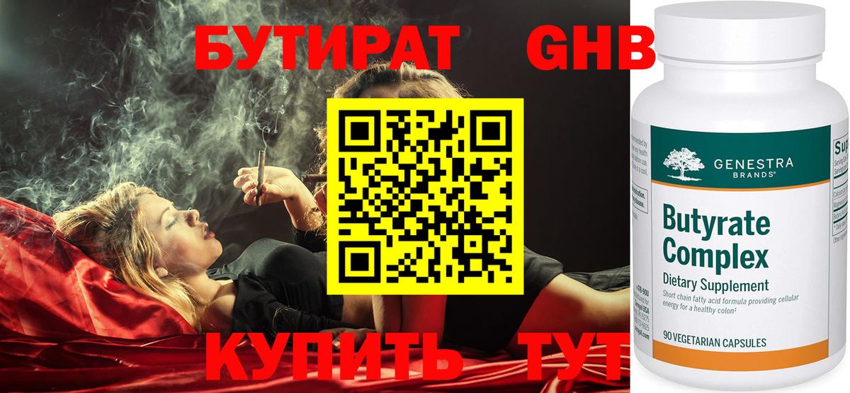 БУТИРАТ оксибутират  Вход с VPN  БУТИРАТ  Всеволожск 
