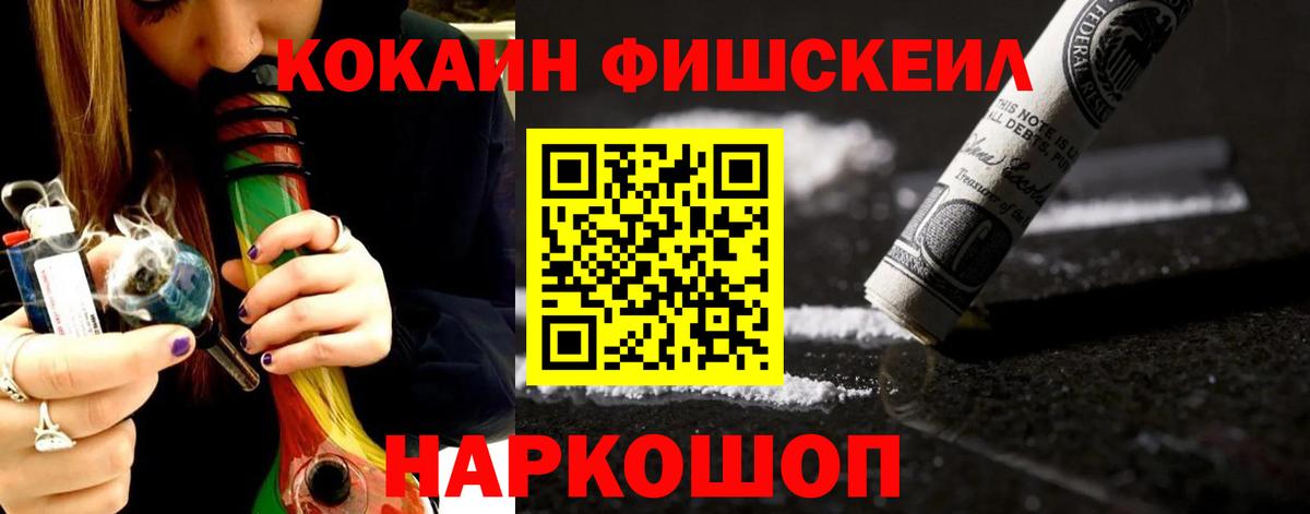 Всеволожск  COCAIN Fish Scale  КОКАИН VHQ  Вход с VPN 