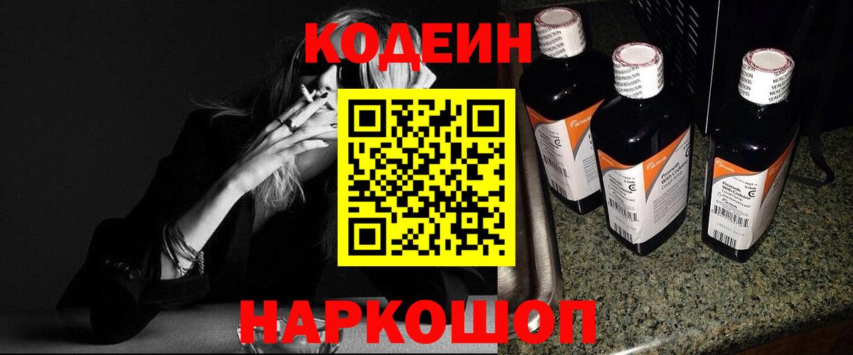Всеволожск  Codein напиток Lean (лин)  Вход с VPN  Кодеин Purple Drank 