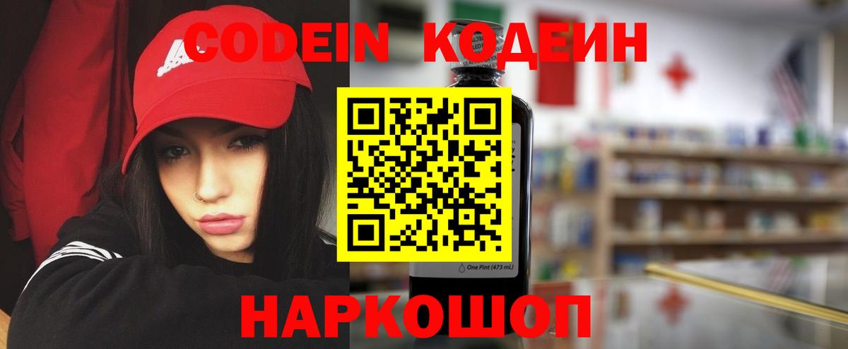 Codein Purple Drank Всеволожск