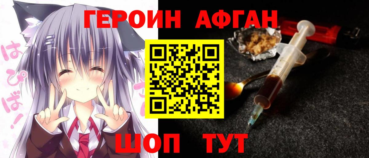 ГЕРОИН Афган Всеволожск