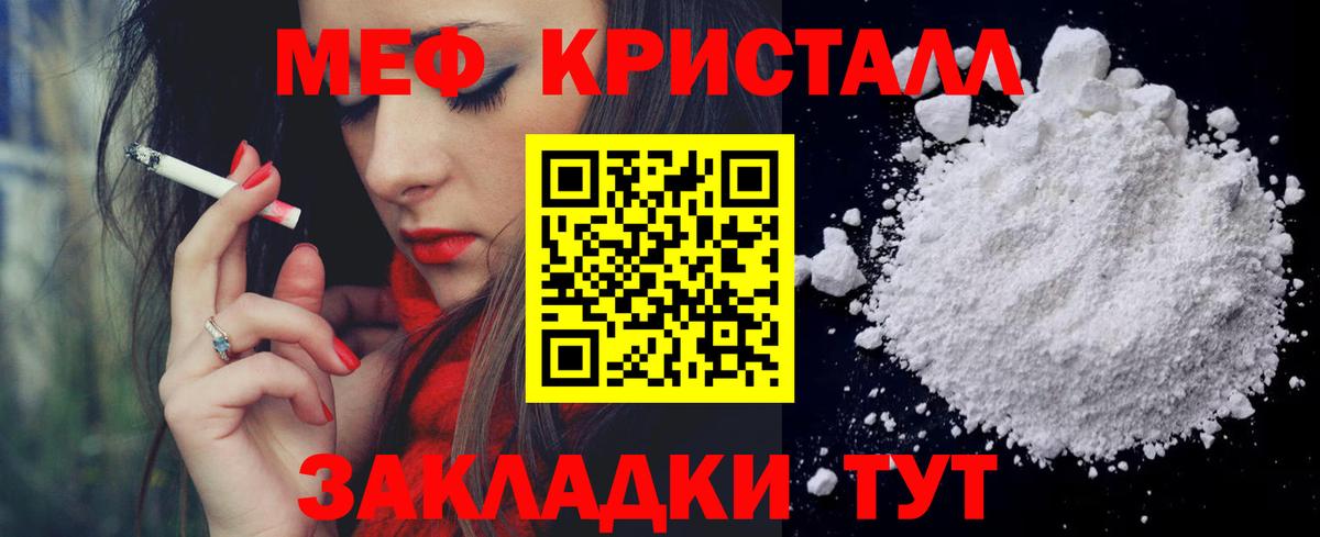 МЕФ кристаллы Всеволожск